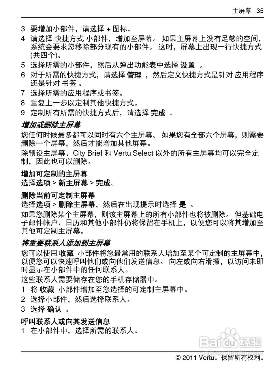 Vertu Constellation RM681V手机说明书:[4]