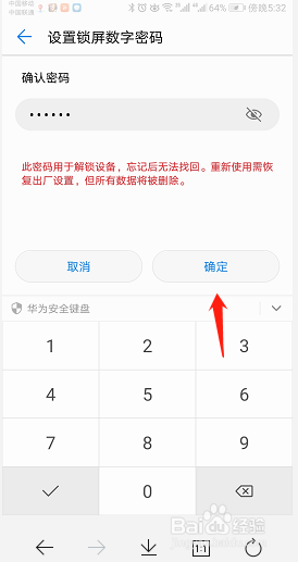 华为手机如何修改锁屏密码