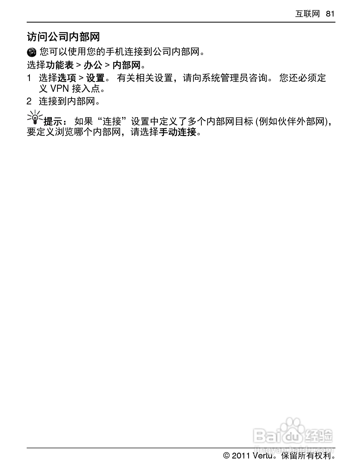 Vertu Constellation RM681V手机说明书:[9]