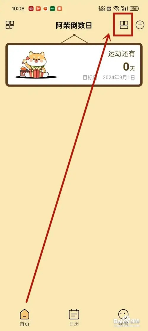 《倒数日记录》小组件如何添加到桌面