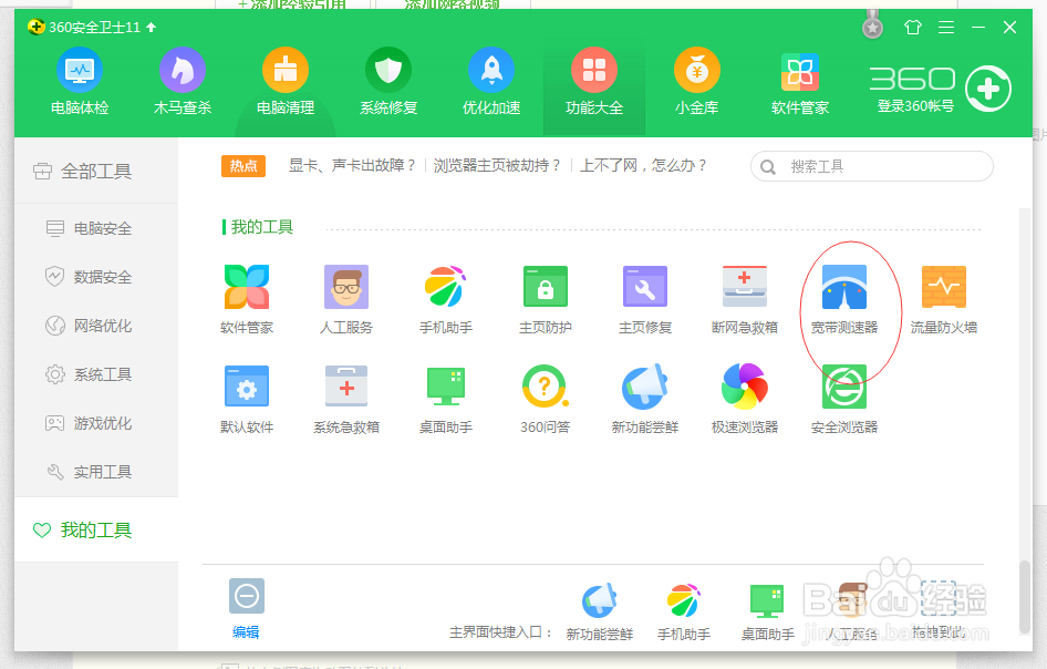 电脑怎么测网速