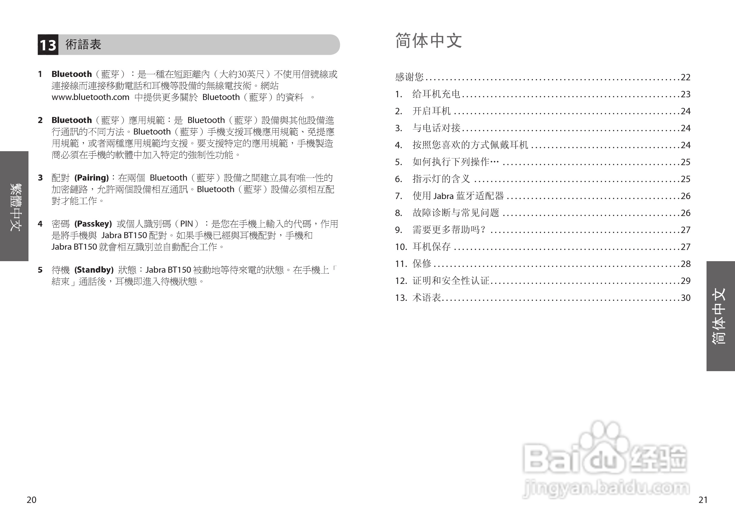 JabraBT150蓝牙耳机使用手册:[2]