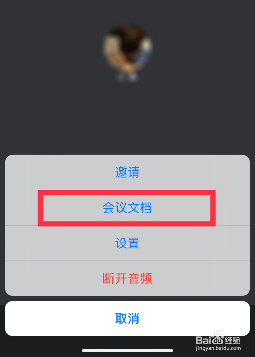 腾讯会议怎么上传文档
