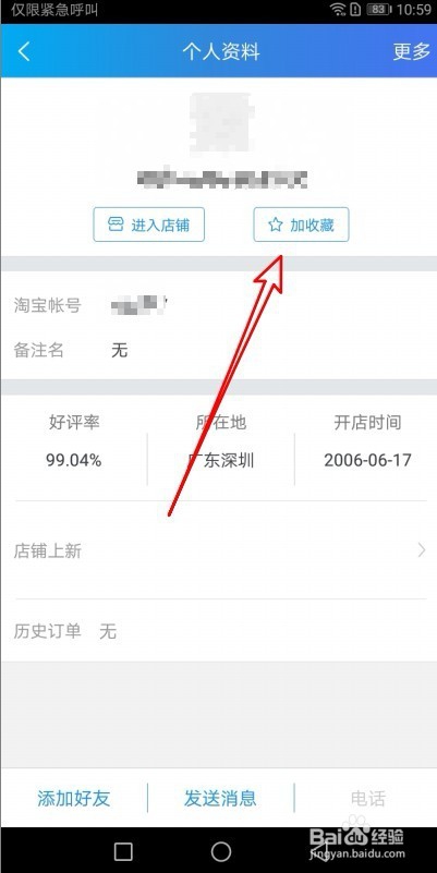旺信怎么样取消收藏的店铺 如何取消已收藏店铺