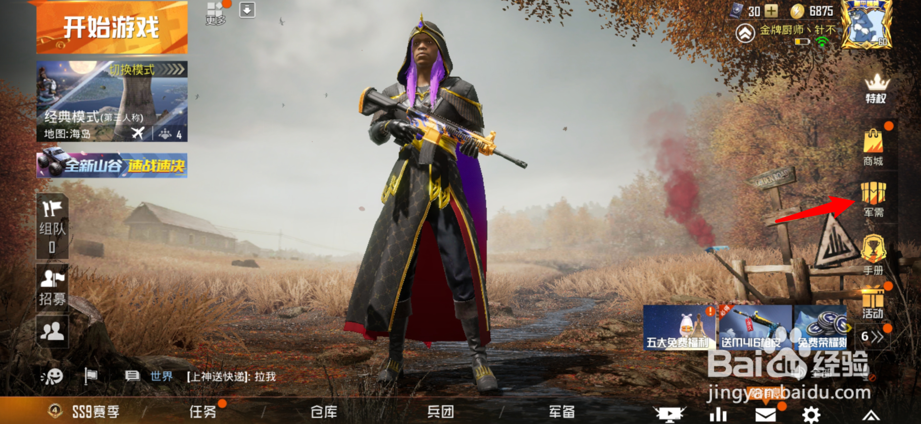 和平精英怎么获得神秘黑猫套装？