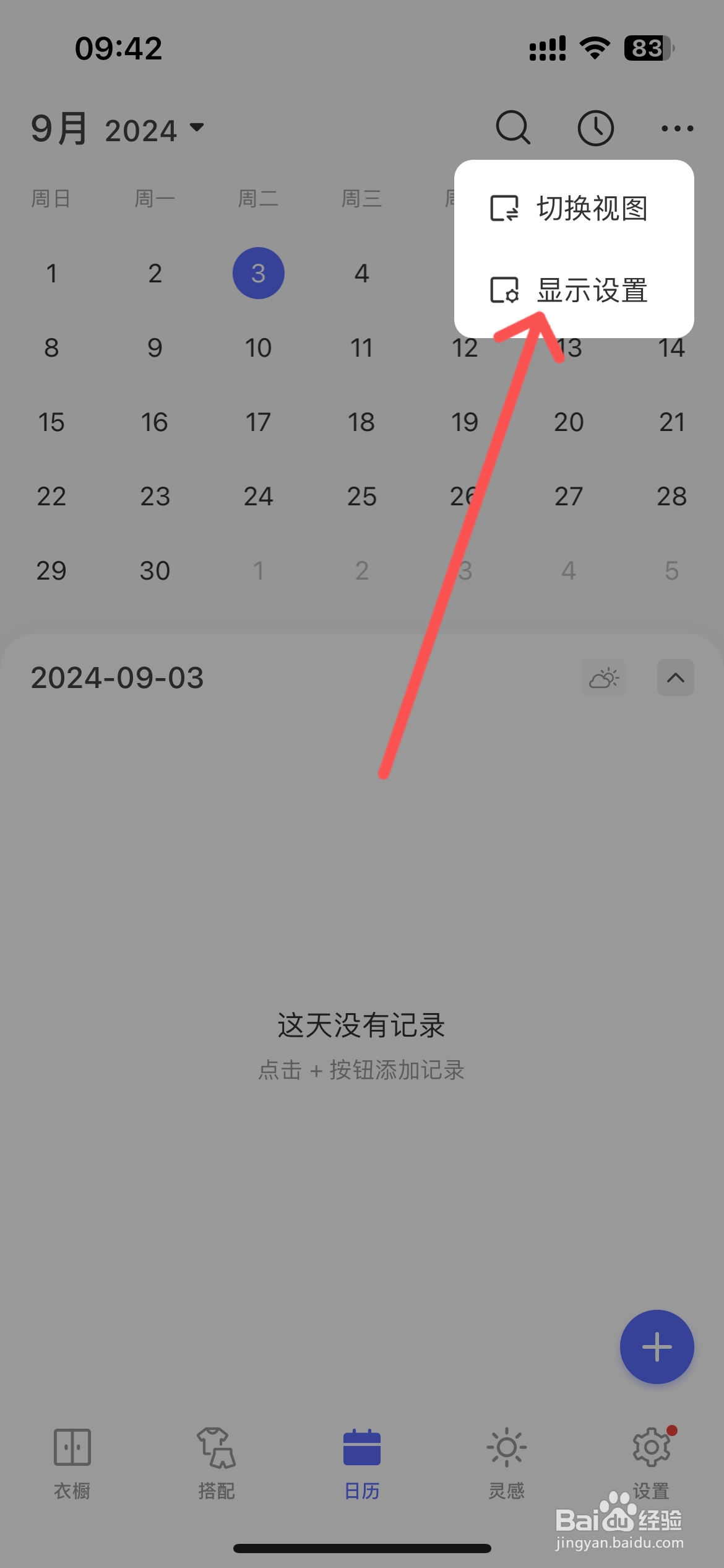 尽简衣橱怎么设置日历显示封面图