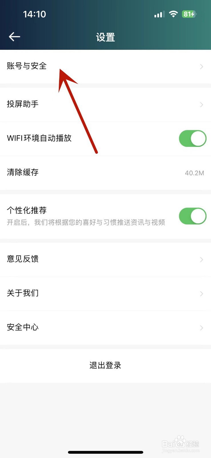 爱奇艺体育如何打开将虚拟头像设为默认头像功能