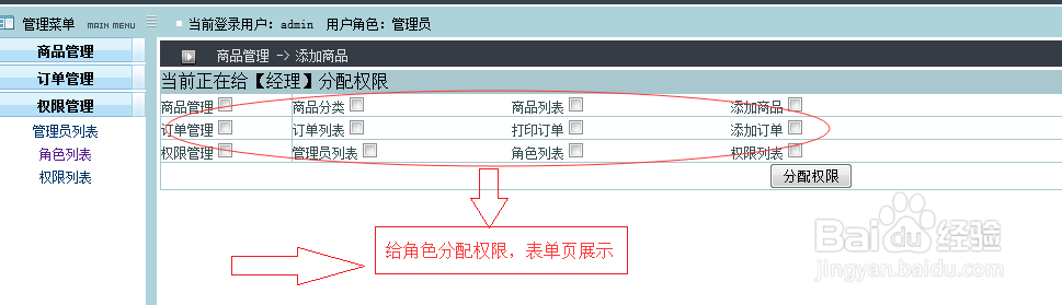 给角色分配权限