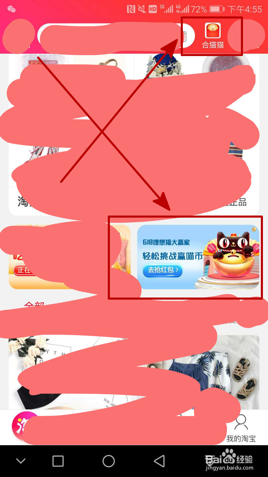 淘宝618叠猫猫攻略