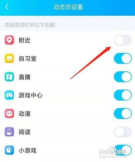 怎么关闭qq附近的人?
