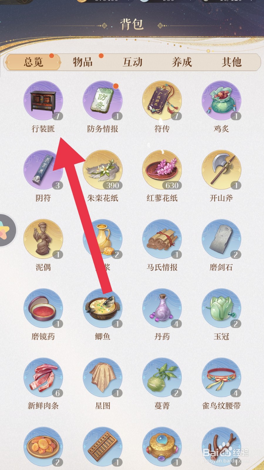 如鸢app怎样增加行囊数量