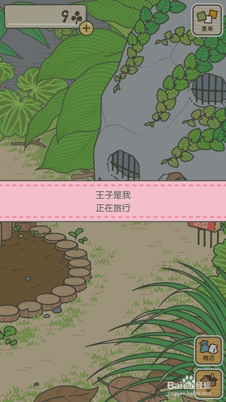 旅行青蛙纯中文版新手怎么玩