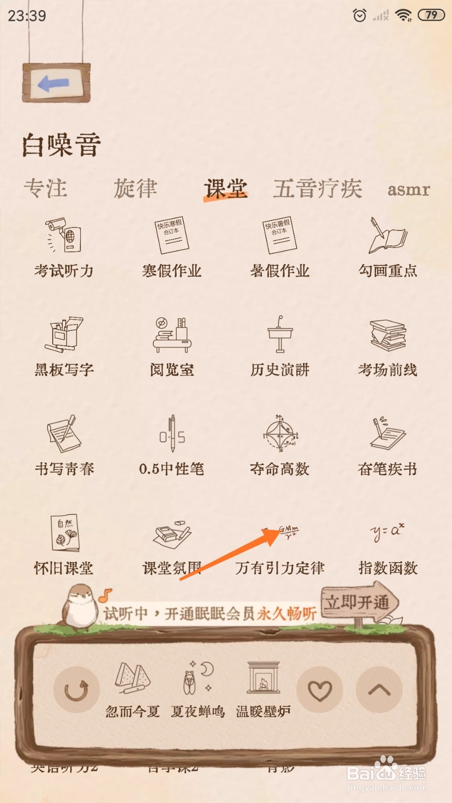 软眠眠中怎么播放万有引力定律