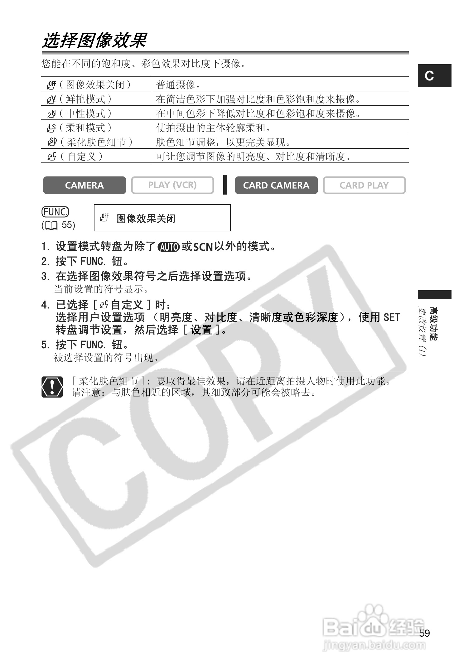 佳能MVX45i数码摄像机使用说明书:[6]