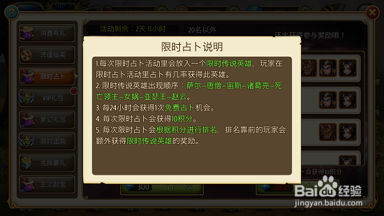 如何尽快获得《盗梦英雄-国际版》传说英雄