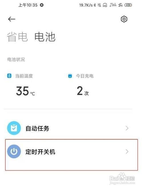 红米k40定时开关机如何开启