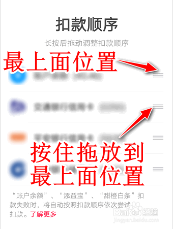 如何在翼支付APP调整银行卡或信用卡的扣款顺序