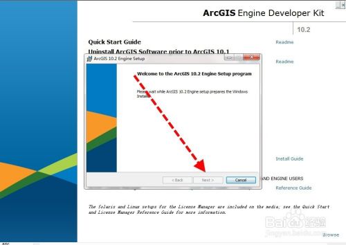 Arcgisengine10.2的安装方法/教程