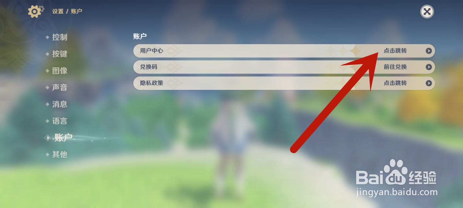 原神手机验证码登录改成密码登录