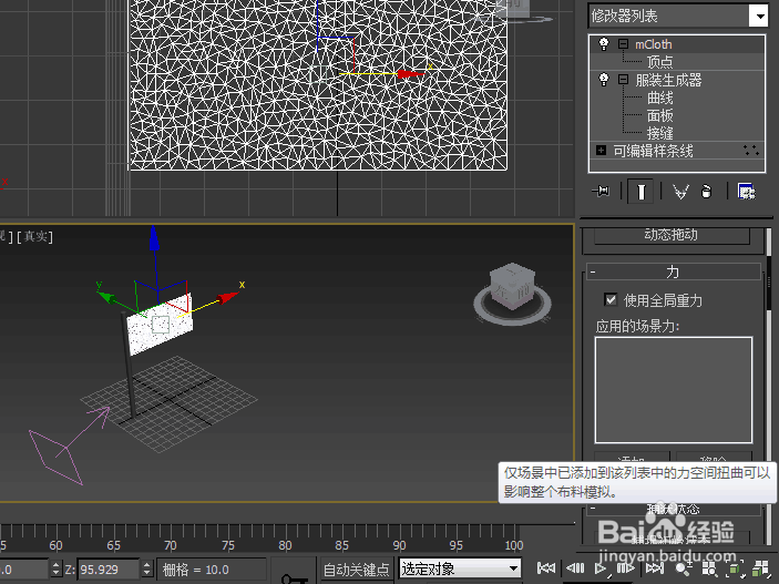 用3dmax2014做红旗飘扬的动画