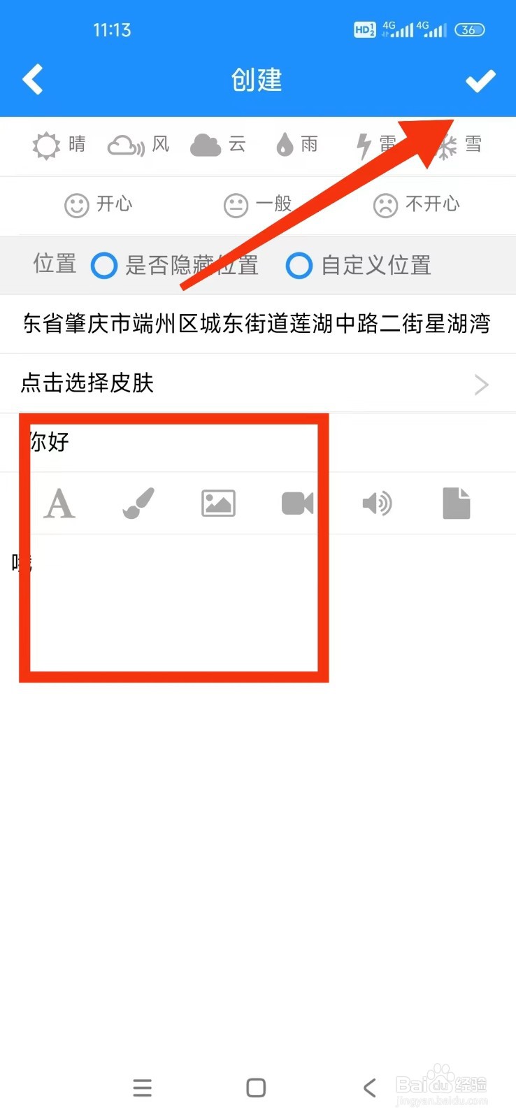 《冒号笔记》如何手写一篇日记？