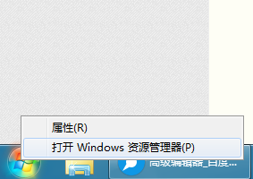 <b>win7旗舰版下载资源管理器如何打开</b>