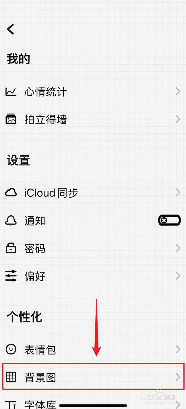 宇宙人日记如何把背景图设置成空白