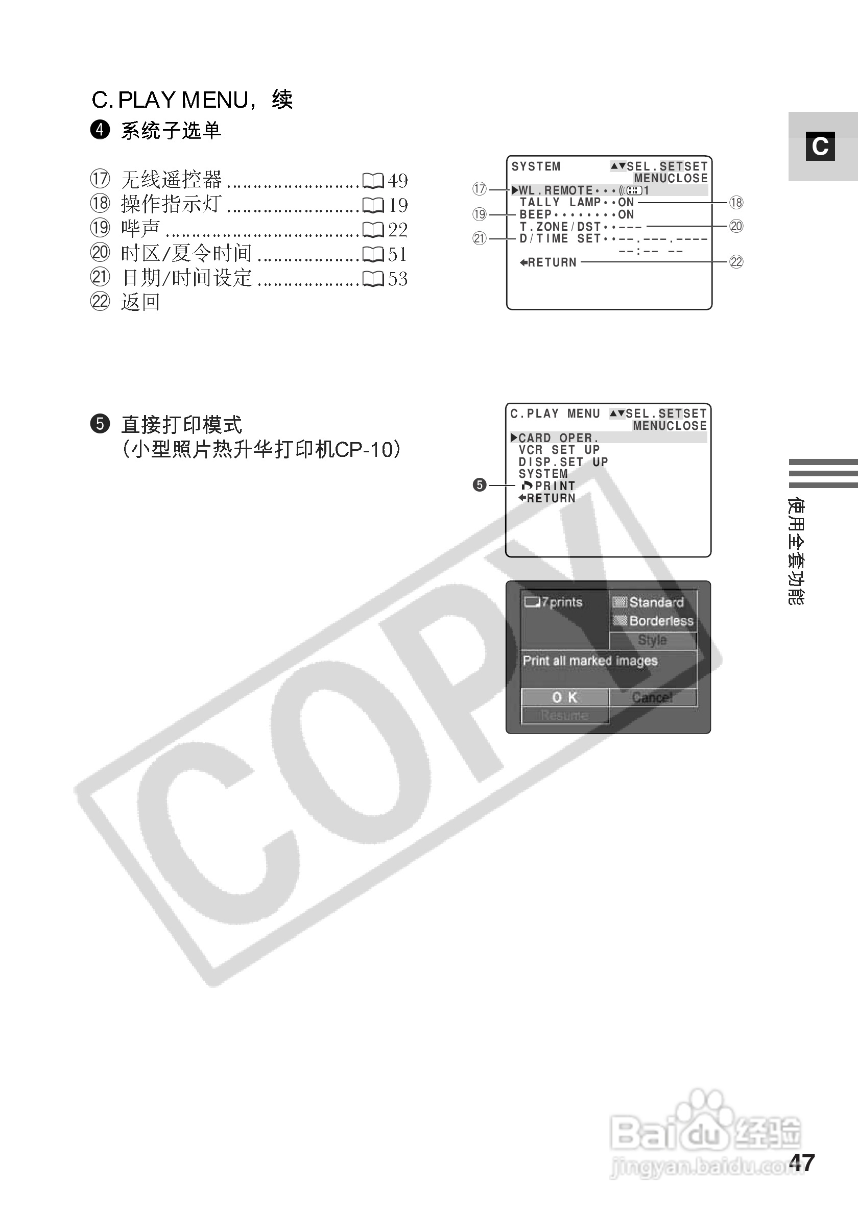 佳能MV5iMC数码摄像机使用说明书:[5]
