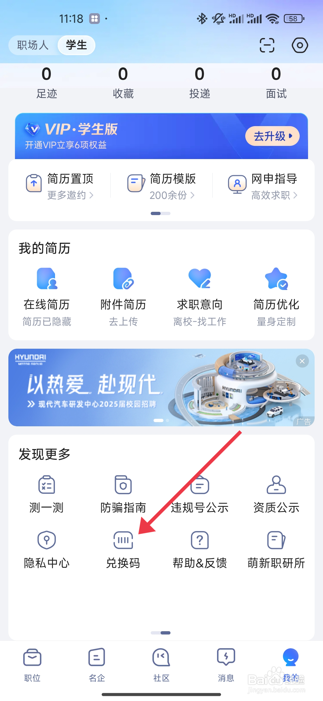智联招聘如何使用【兑换码】？