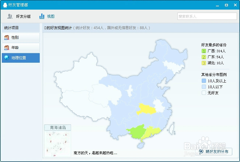 怎么查看QQ好友情况及管理好友