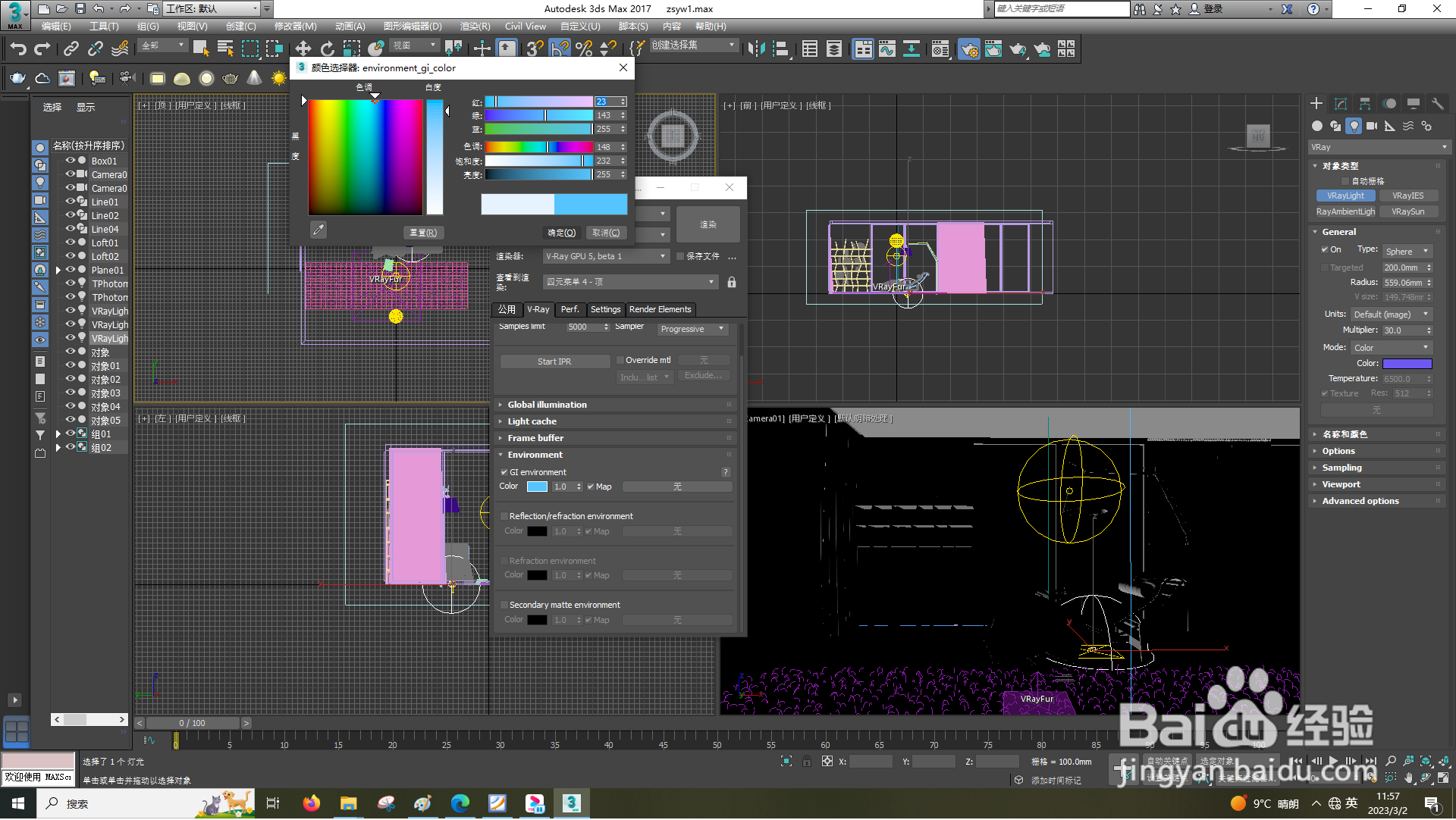 3dsMax怎样设置GPU渲染