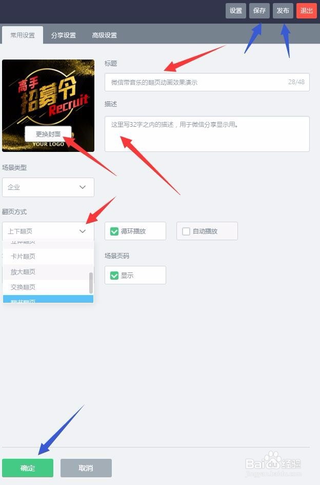 微信里带音乐的翻页图片效果如何制作
