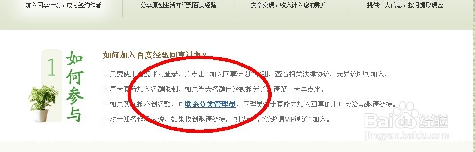 怎么在百度经验赚钱