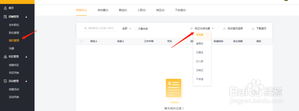 企业如何入驻乐寻坊 ，并发布招聘职位