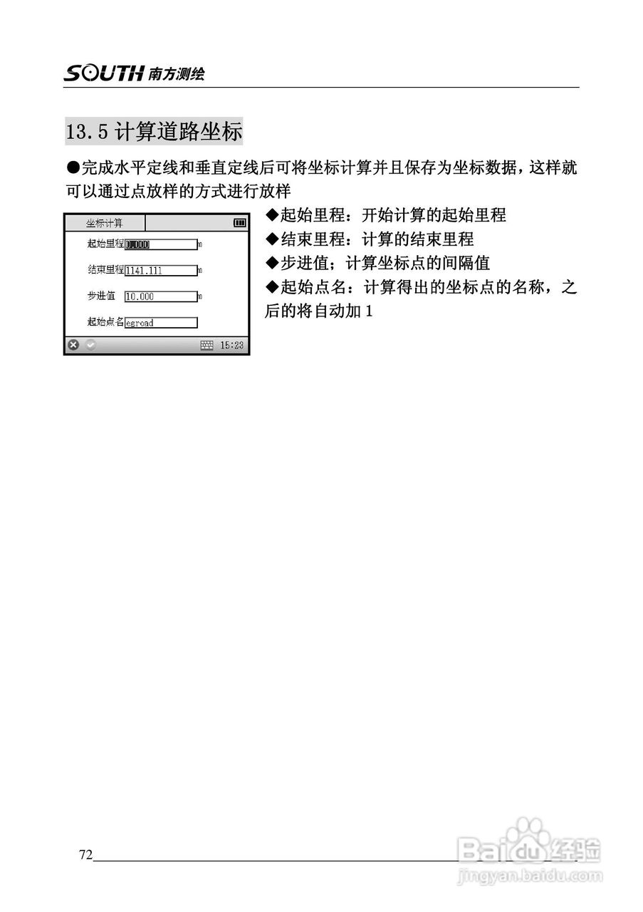 南方全站仪NTS-345R使用说明书:[8]