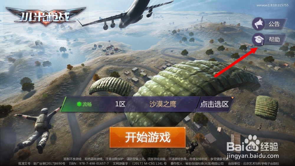 小米枪战在游戏中遇到问题怎么办？