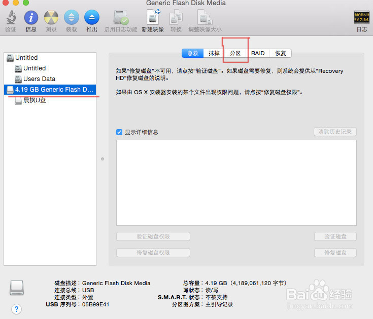 用Mac如果给移动硬盘分区