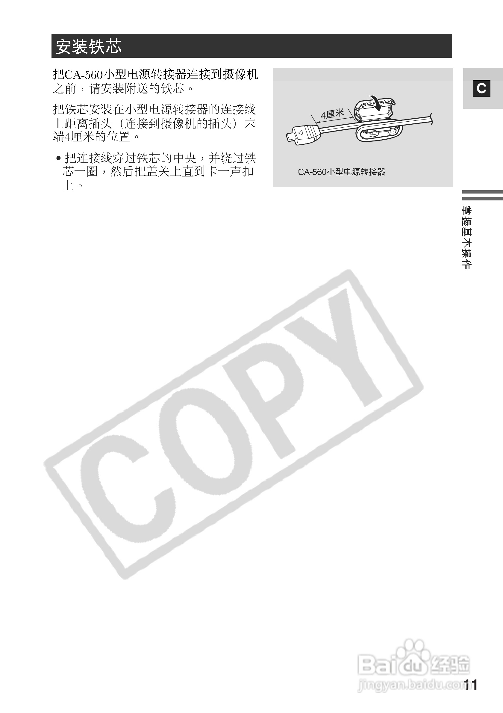 佳能MV550i数码摄像机使用说明书:[2]