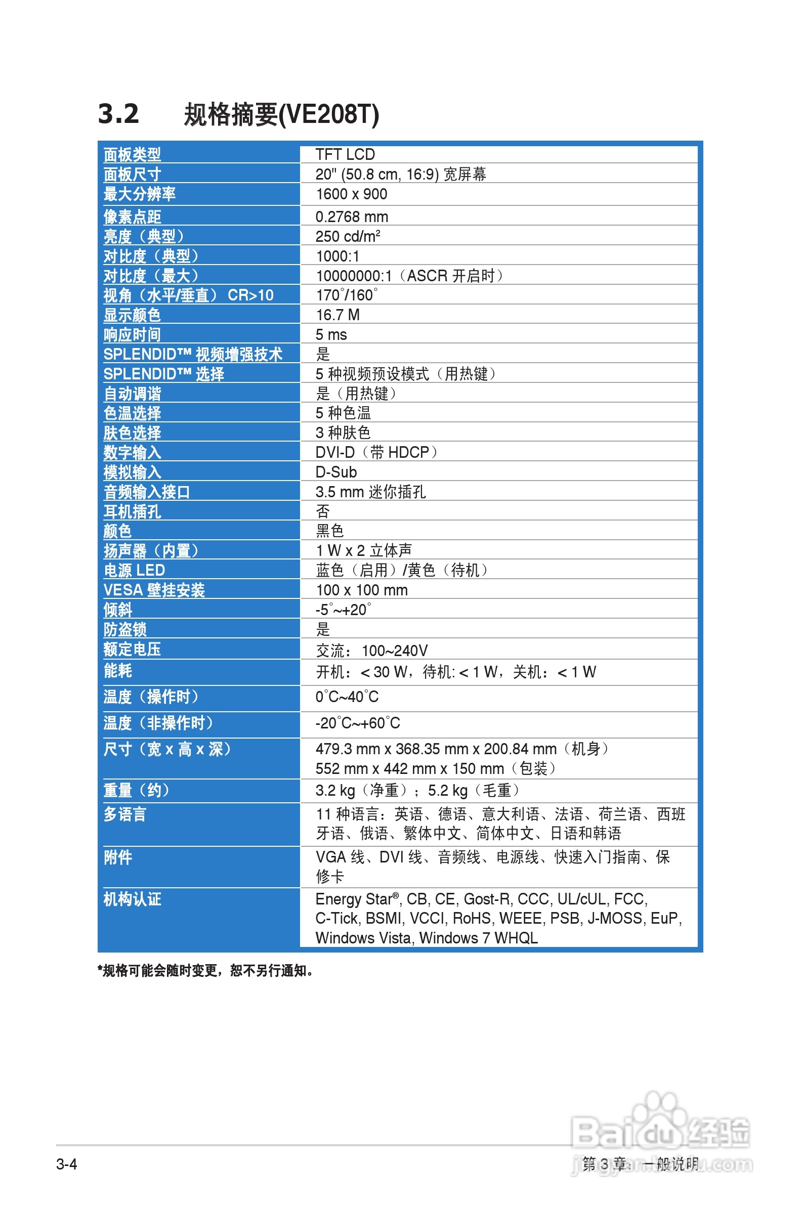 华硕VE198液晶显示器使用说明书:[2]