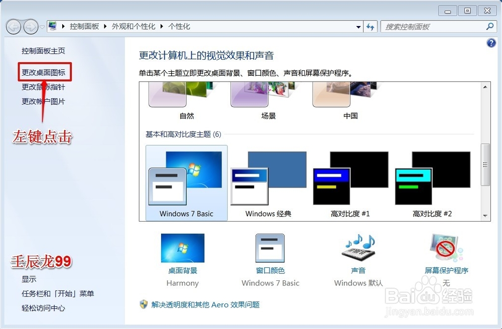 原版Windows7系统重装系统后如何添加桌面图标？