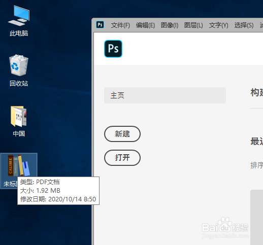 PS把做好的效果图保存成PDF文件