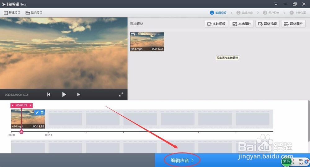 快剪辑怎么去除视频的水印