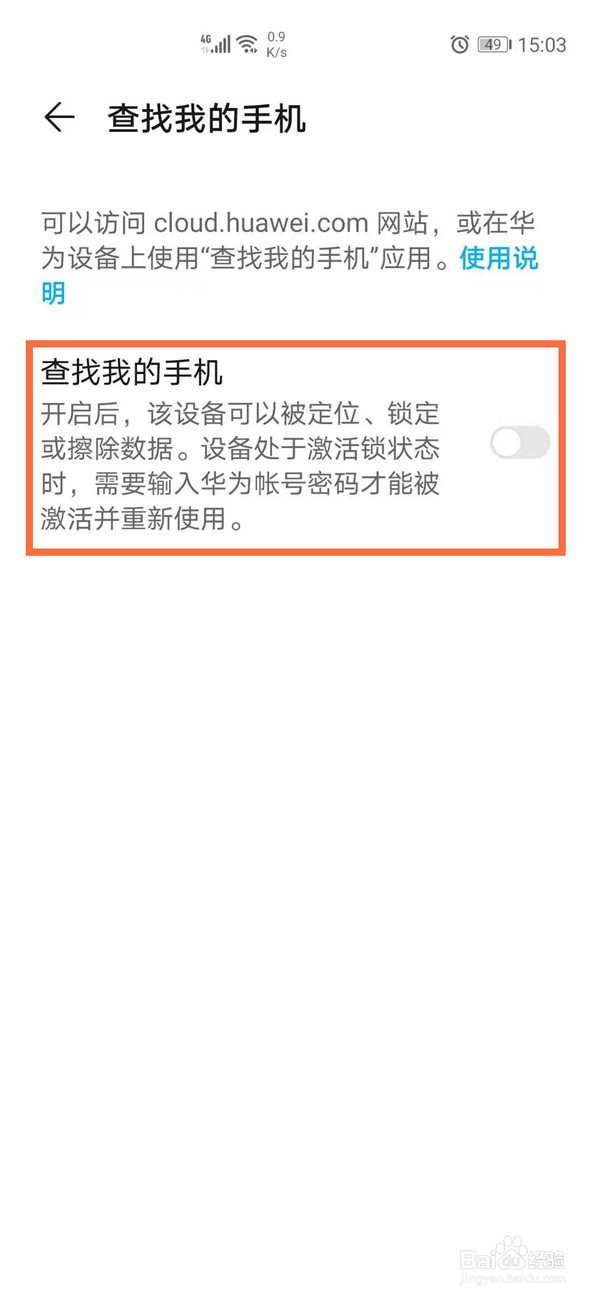 华为手机在哪里设置防盗功能