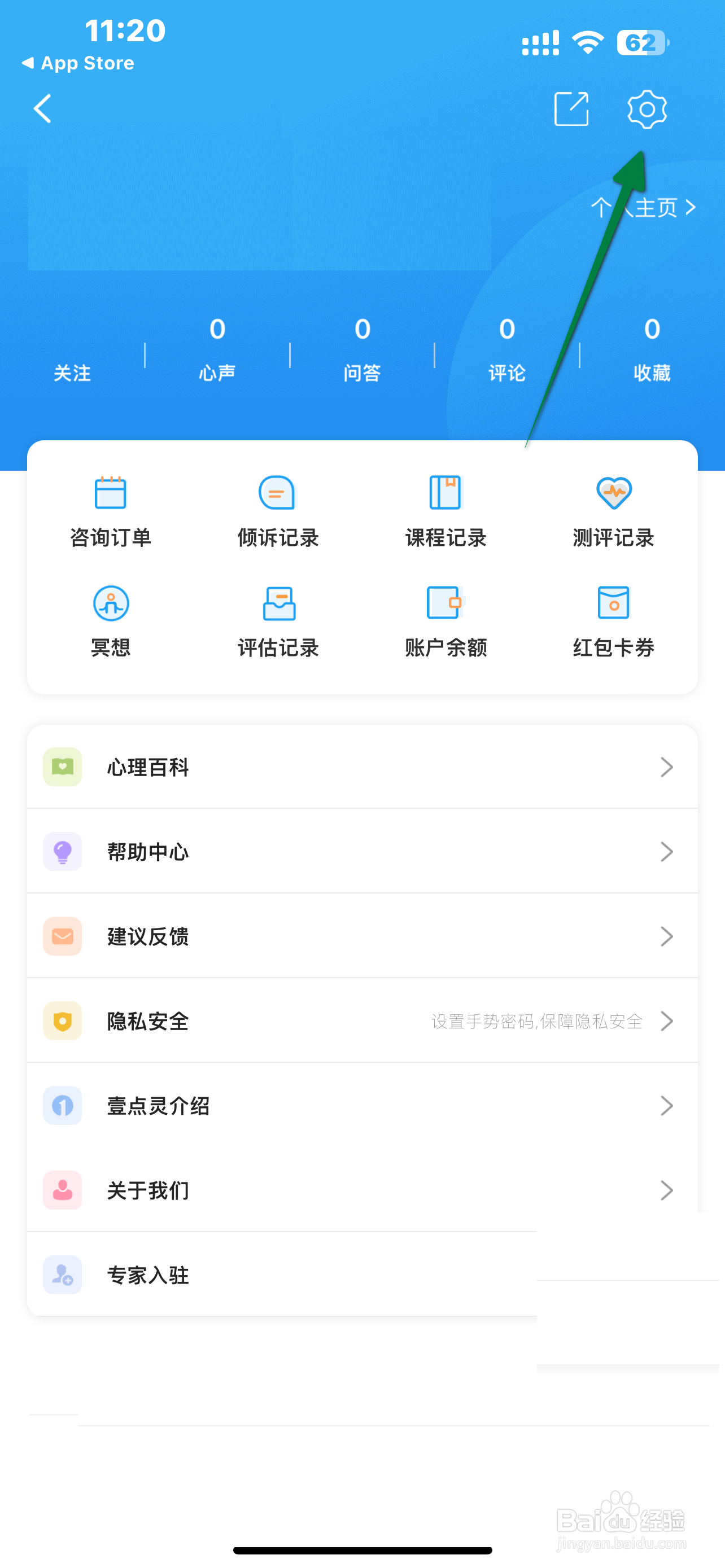 壹点灵App听筒模式怎么开启？