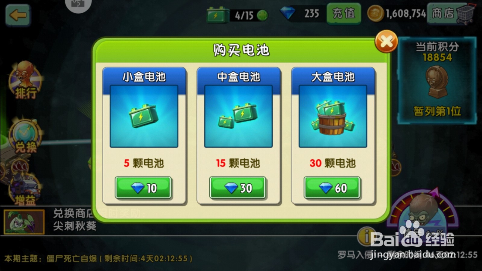 植物大战僵尸潘妮的追击怎么补充电池