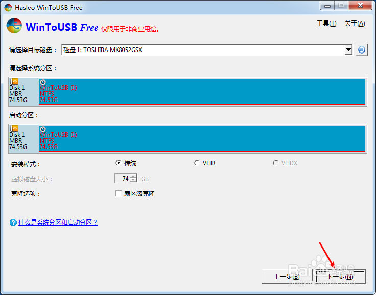移动硬盘怎么装系统