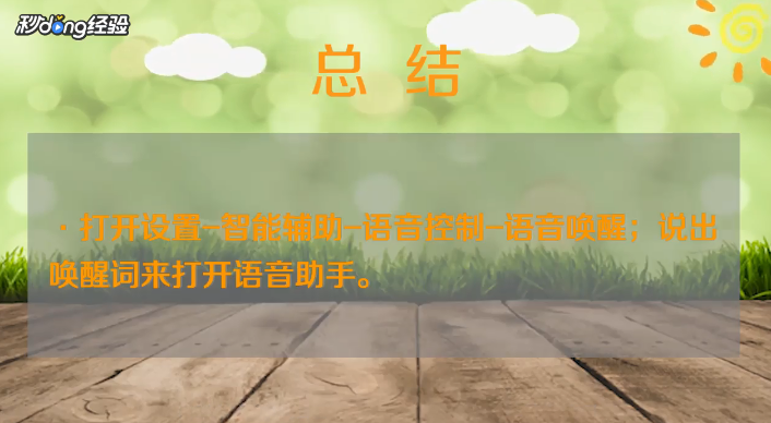 怎么找到华为nova5pro语音助手