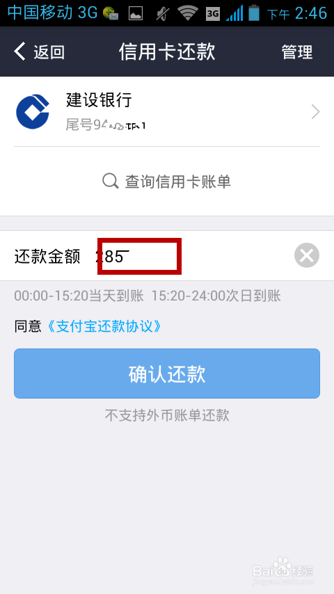 如何用支付宝钱包还信用卡款？