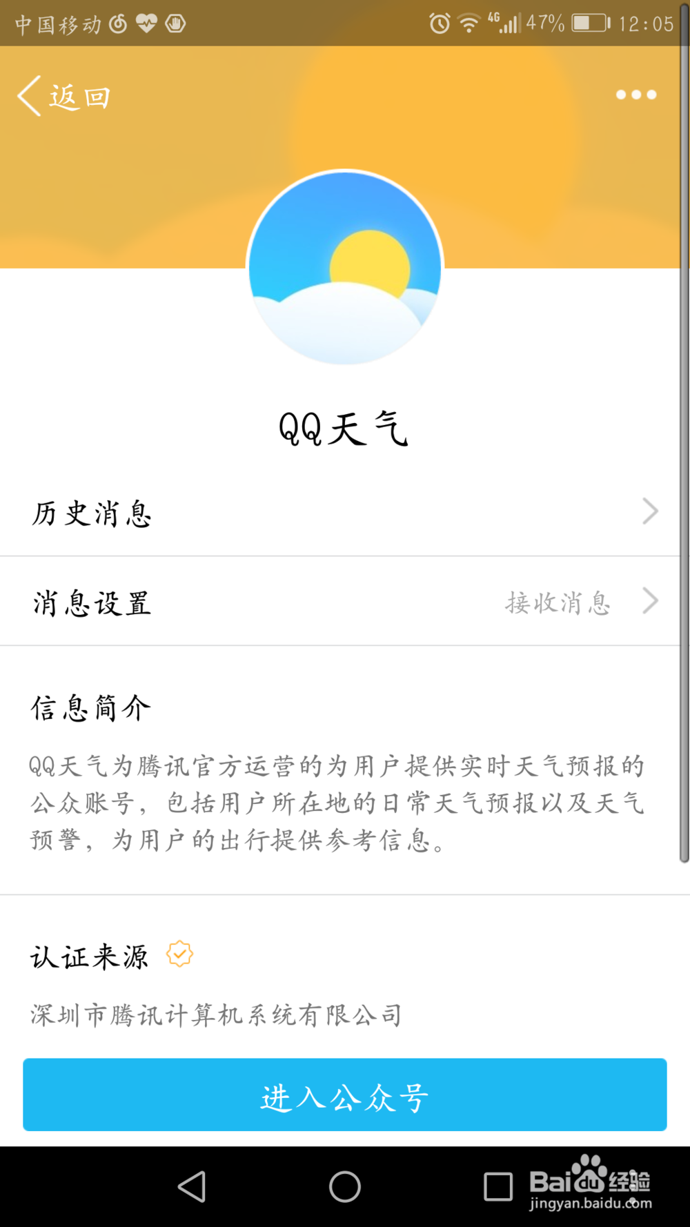 关闭手机 QQ中的消息推送