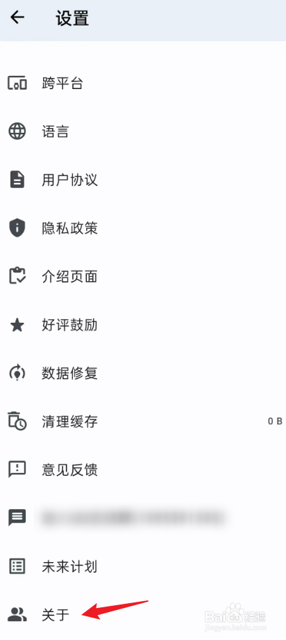 天悦日记如何查看当前版本号